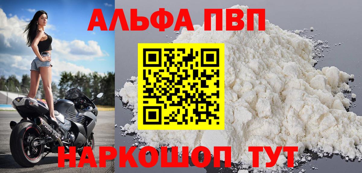 Alpha PVP СК КРИС  Alfa_PVP СК  APVP  Заринск  Вход с VPN  APVP VHQ 
