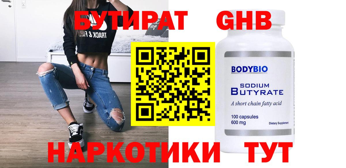 Бутират вода  Бутират  Заринск  Вход с VPN 