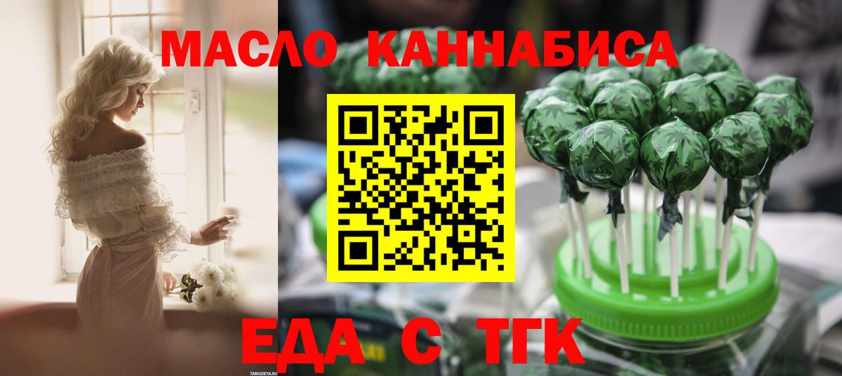Еда ТГК марихуана  Вход с VPN  Заринск 