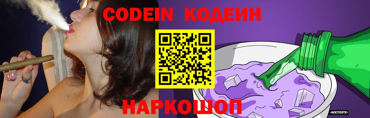 Кодеиновый сироп Lean Purple Drank  Кодеиновый сироп Lean напиток Lean (лин)  Вход с VPN  Заринск 