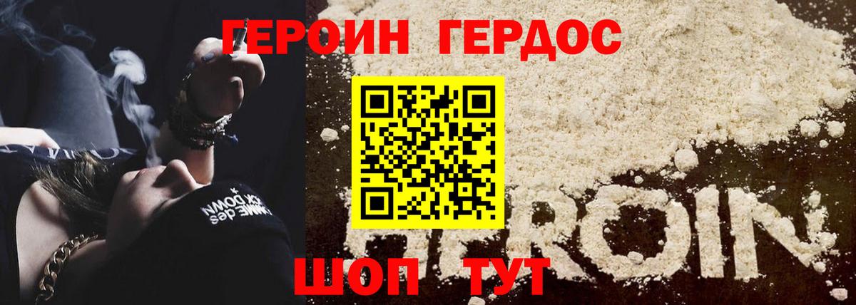 Героин хмурый Заринск