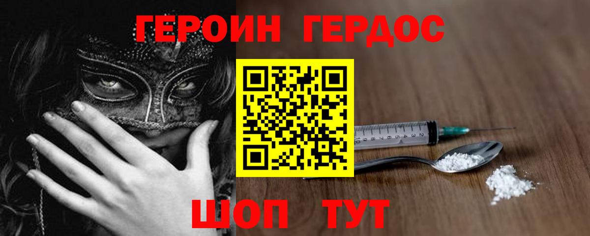 Заринск  ГЕРОИН  Вход с VPN  Героин гречка 