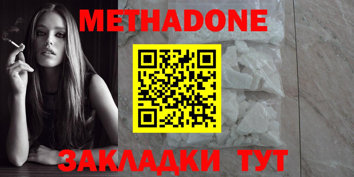 МЕТАДОН methadone  МЕТАДОН VHQ  Заринск  Вход с VPN 